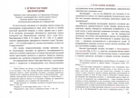 Христианская добродетель целомудрия и чистоты по учению святых отцов и подвижников православной церкви. Г. И. Шиманский
