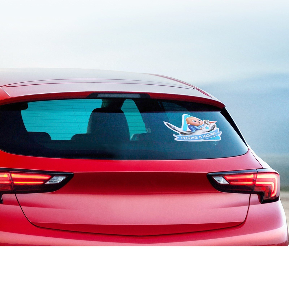 1240250 Наклейка на автомобиль "Ребенок в машине"