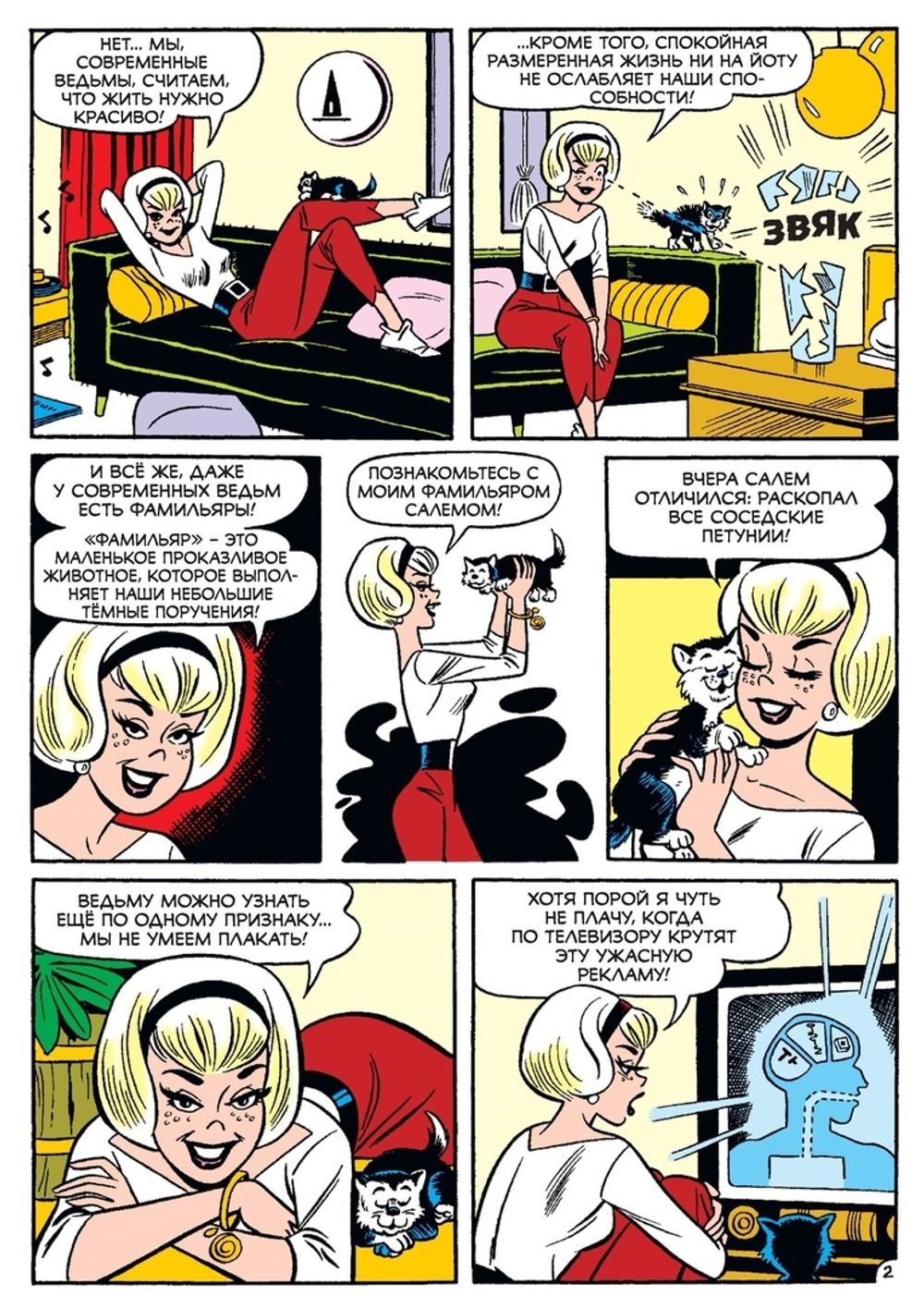 Комикс Лучшее от Арчи. Любимые комиксы американских тинейджеров