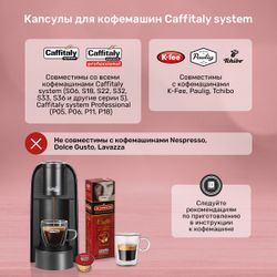 Кофе в капсулах Caffitaly Di Maestri Prezioso
