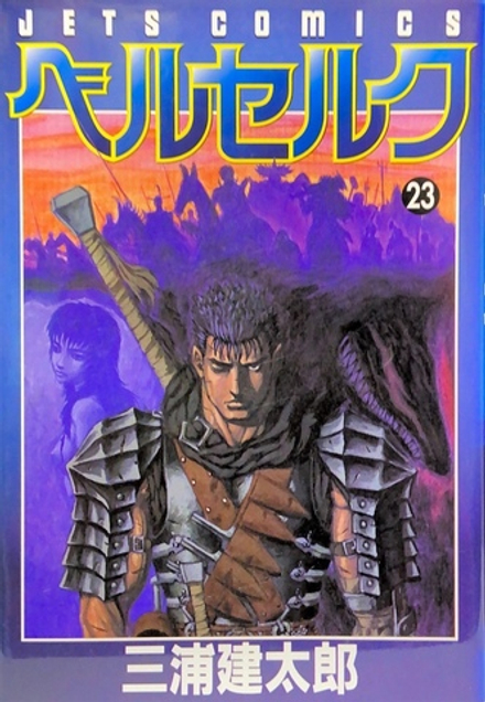 Манга Berserk на японском. Том 23