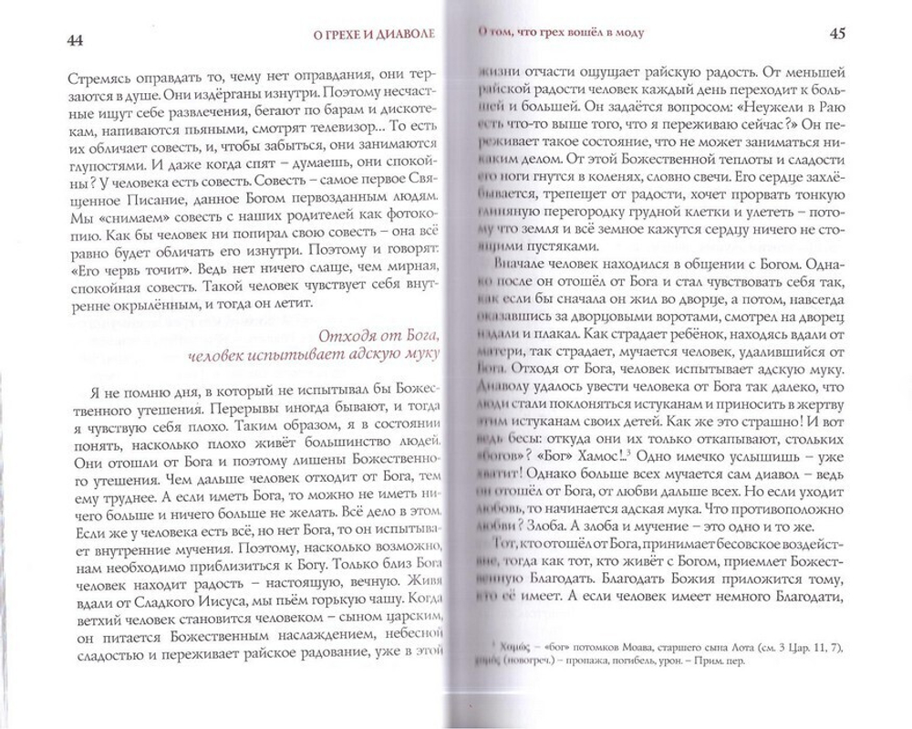 Собрание творений старца Паисия Святогорца. Слова в 6 томах