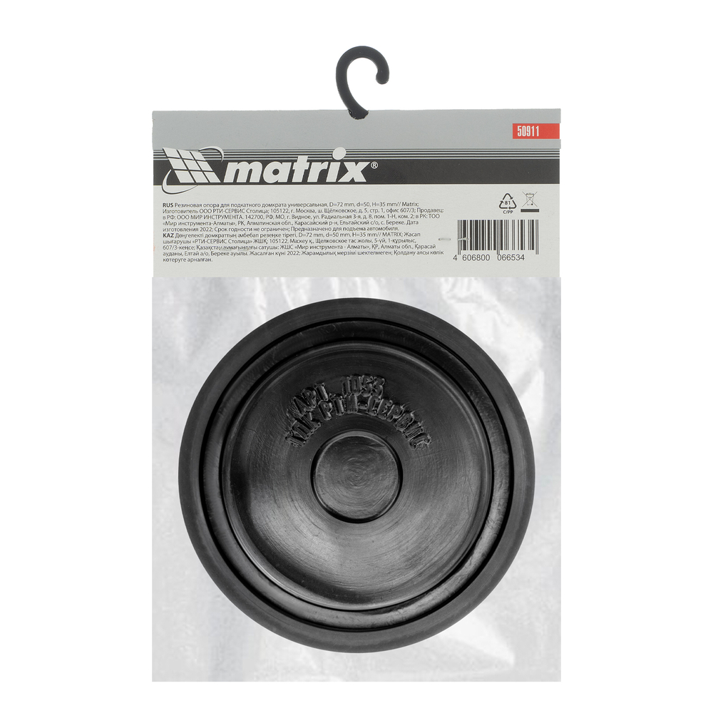 Резиновая опора для подкатного домкрата универсальная, D 72 мм, D 50, H 35 мм Matrix