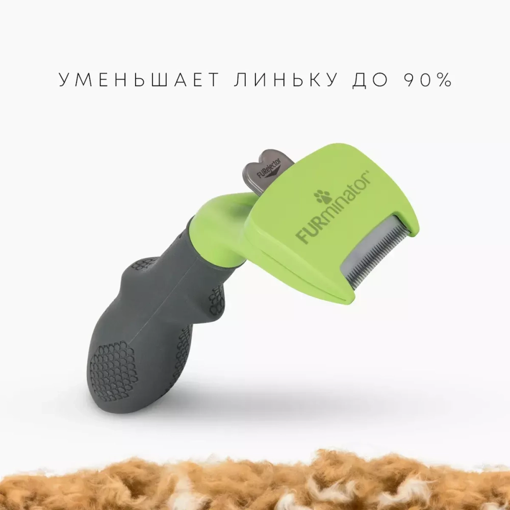 FURminator S Фурминатор для маленьких собак с длинной шерстью