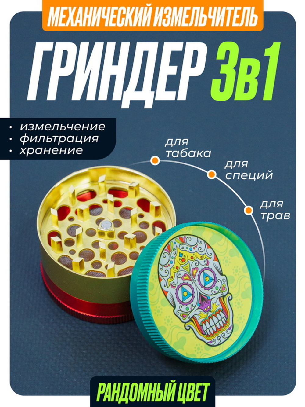 Гриндер GR-6 (Металл, 50мм.)