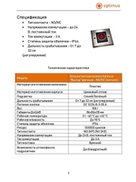Бесконтактная кнопка Optimus "Выход" врезная - NO/NC (металл)