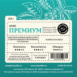 Кофе Премиум (Смесь №10)