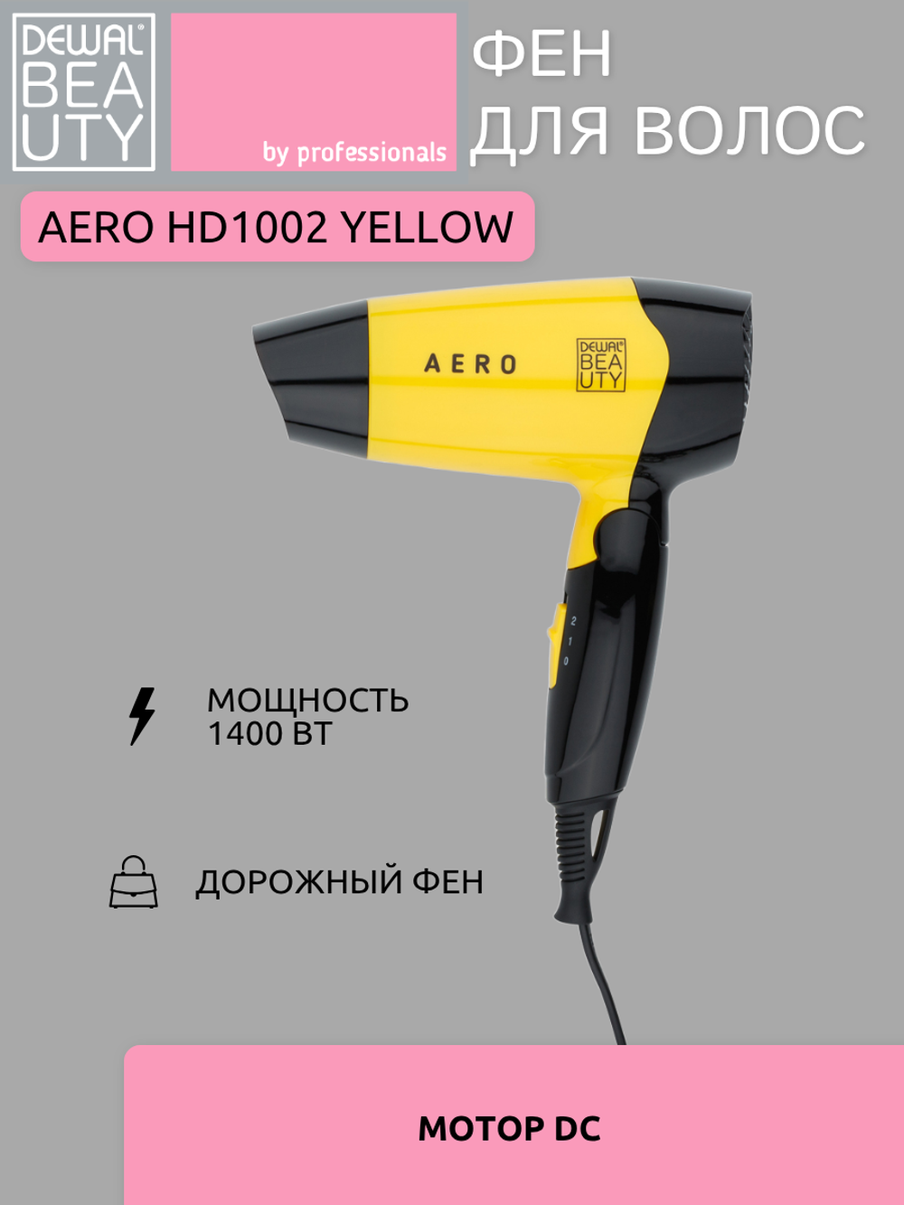 Фен Dewal Beauty Aero HD1002 yellow