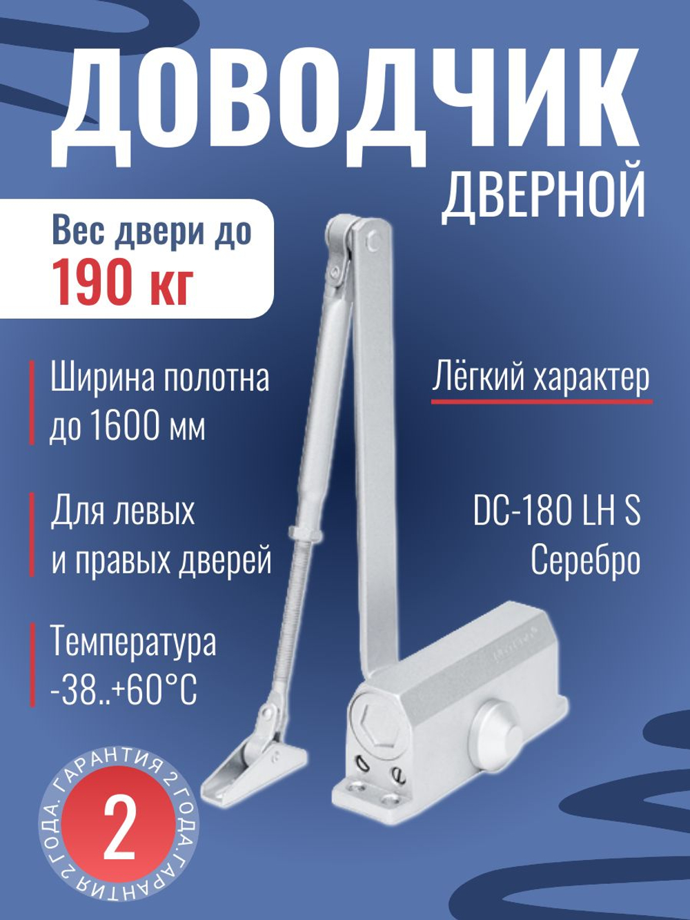 Доводчик NOTEDO DC-180, легкий характер, бронза