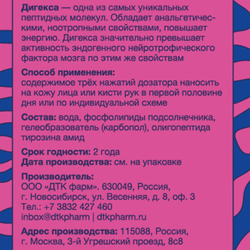 ТАЙGER Крем косметический Дигекса, 50 мл