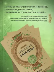 Греческие мифы