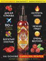 Жар-соус Острая КЛЮКВА 110 г