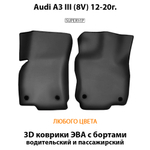передние eva коврики в салон автомобиля audi a3 III 8v от supervip