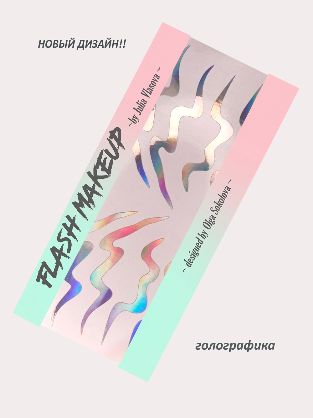 Наклейка Flash Makeup fantasy 2204
