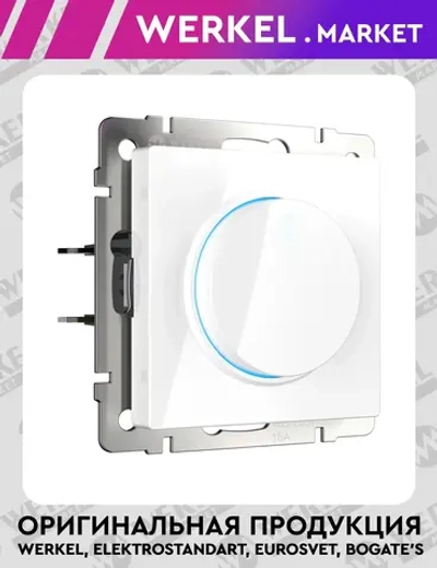 Диммер с подсветкой (белый) W1142101