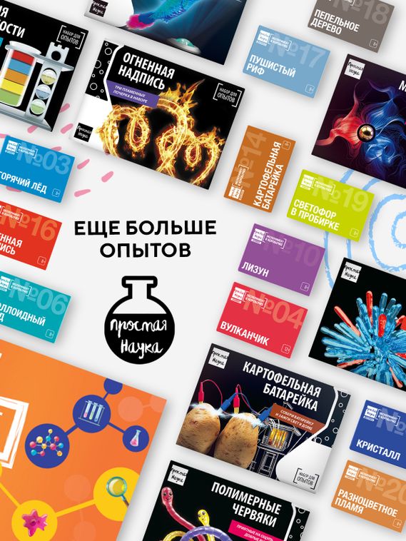 Набор опытов и экспериментов для детей 7 в 1