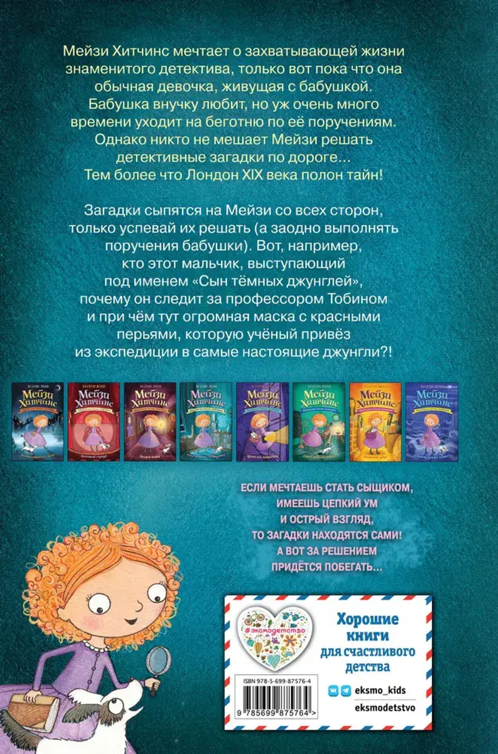 Тайна мальчика из джунглей (#4)