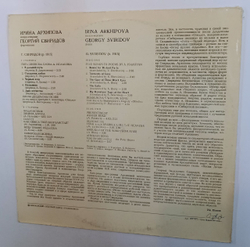 Ирина Архипова Георгий Свиридов Романсы (USSR 1979)