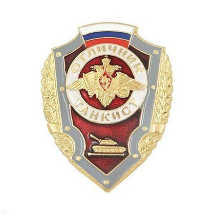 Значок мет. Отличник танкист