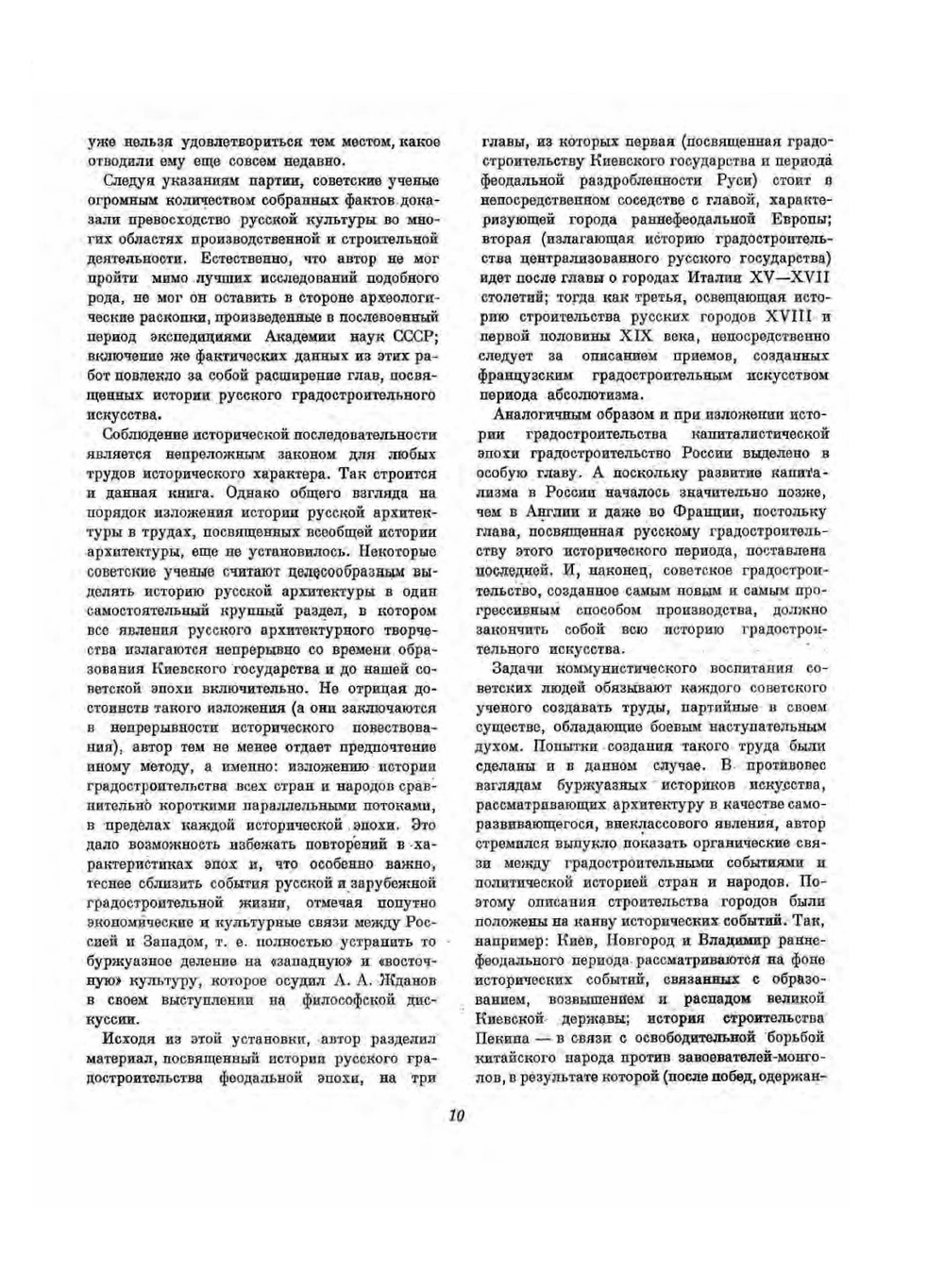 История градостроительного искусства. Том 1 | А. В. Бунин