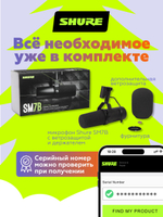 Студийный динамический микрофон Shure SM7B