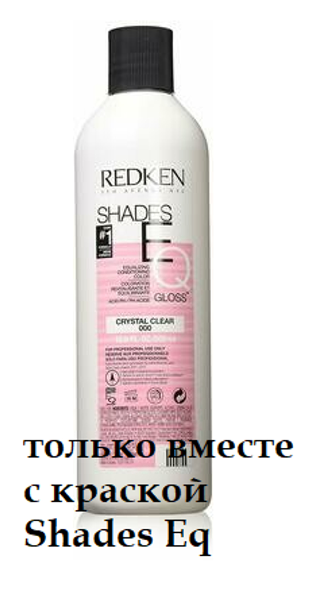 Регулятор интенсивности цвета Redken Shades Eq Crystal Clear, розлив 50 мл