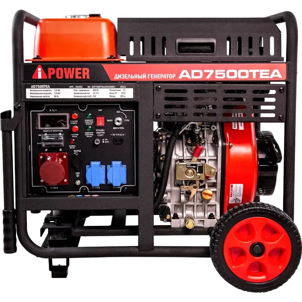 A-iPower AD7500ТEA дизельный генератор с блоком АВР 400В/25А (8 pin) 20403/29707