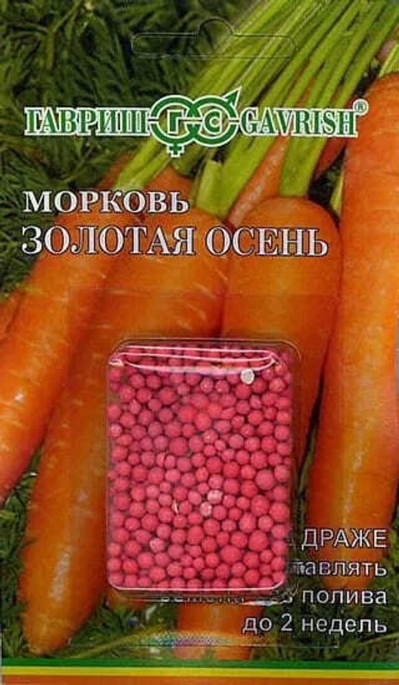 Морковь Золотая осень гранулы 300шт Гавриш