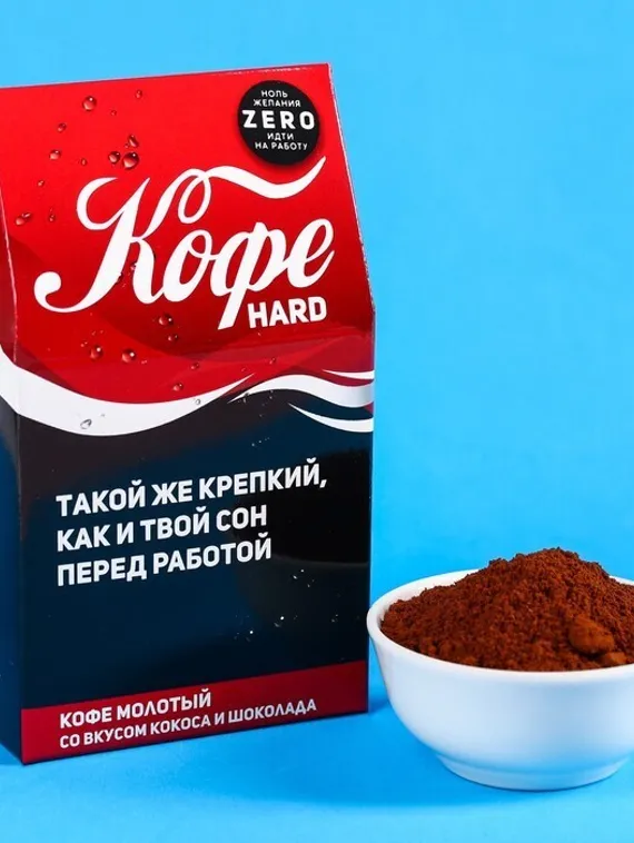 Кофе молотый «Такой же крепкий, как и твой сон» в домике, вкус: кокос и молочный шоколад, 30 г.