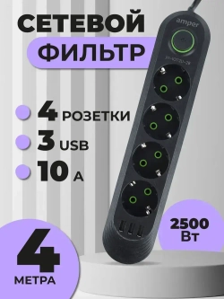 Удлинитель сетевой фильтр4,0м, 4 р, 10А, 2,5кВт, 3usb