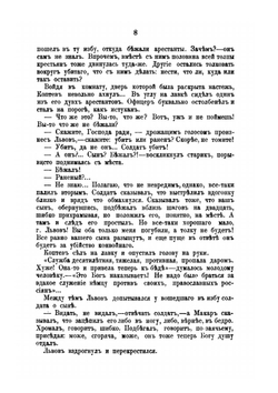 Собрание сочинений графа Е. А. Салиаса. Том 26. Названец. Подложный самоубийца. UNA NINA. Пандурочка. Са-е-ий па-ич. Машкерад. В муромских лесах | Е. А. Салиас