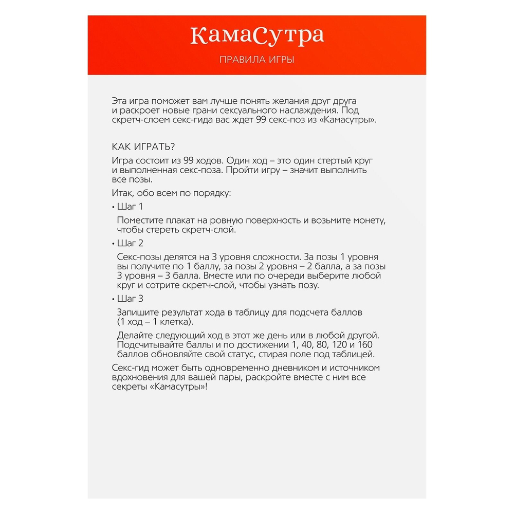 Скретч-плакат Секс-гид. Камасутра формата А3 (Цвет: разноцветный)