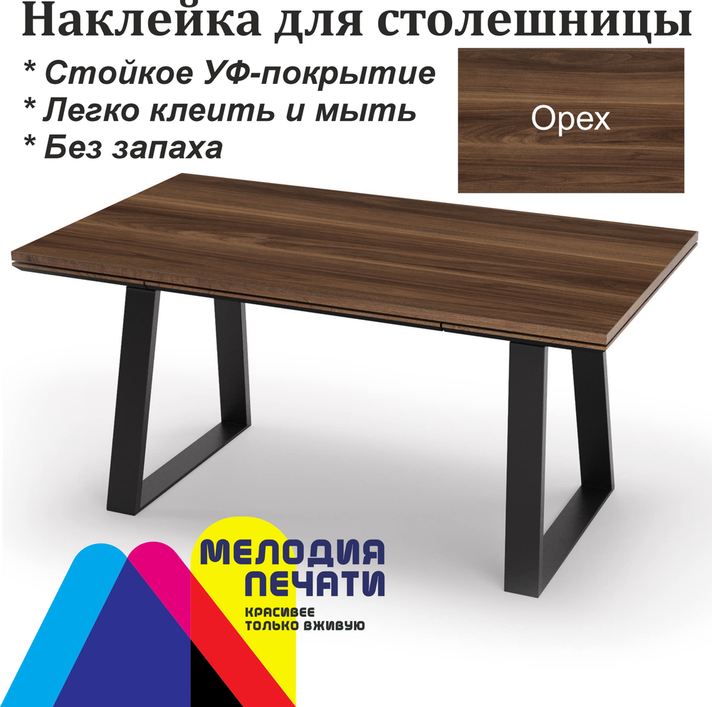 Наклейка 125х80 см для мебели с ламинацией