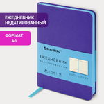 Ежедневник недатированный малый 100х150 мм А6 BRAUBERG "Metropolis Mix" под кожу 136 л. сиреневый (2 штуки в упаковке)