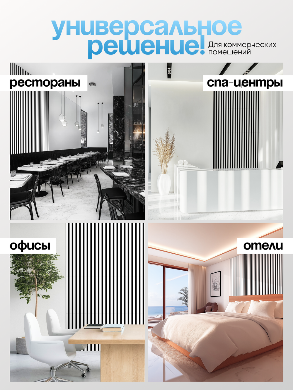 Декоративные самоклеящиеся панели для стен 3д рейки, Белые на черном