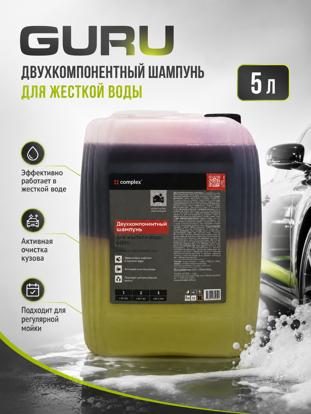 Complex Двухкомпонентный шампунь для жесткой воды Guru (5л)