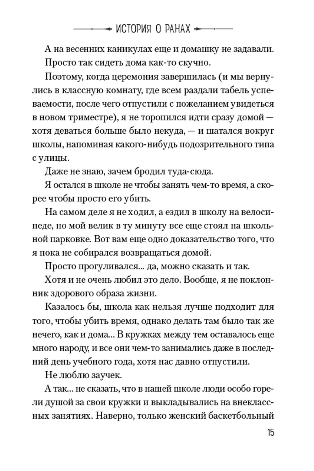 Ранобэ История о ранах