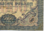 Расчетный знак 5000 рублей 1919 год. РСФСР. Кассир Овчинников АГ 062653. VG-F