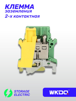 Клеммная колодка земля 6 мм2, 1 шт.