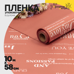 Пленка В рулоне 10 м х 58 см с печатью (Желтый, Розовый)