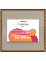 Рамка для постера и фотографий 95x100