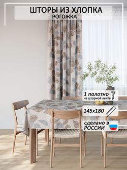 Штора из рогожки Сказка "Блоссом" 145х180 см 1 шт