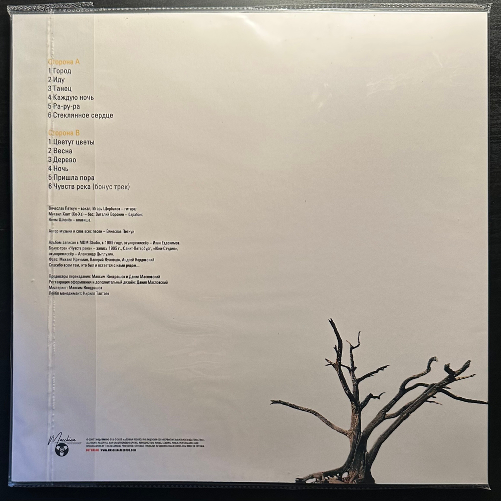 Танцы Минус- Флора-Фауна (2022г.)