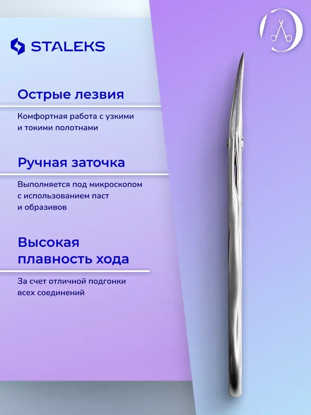 Ножницы универсальные матовые (21 мм)