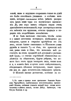 Как исполнять Шопена? | Клечинский Ян