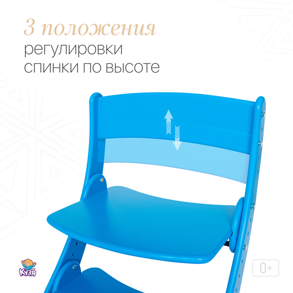 Растущий стул "ПАВЛИН", синий (Фабрика Друг Кузя) - фото: 5 Растущий стул "ПАВЛИН", синий - фото: 5