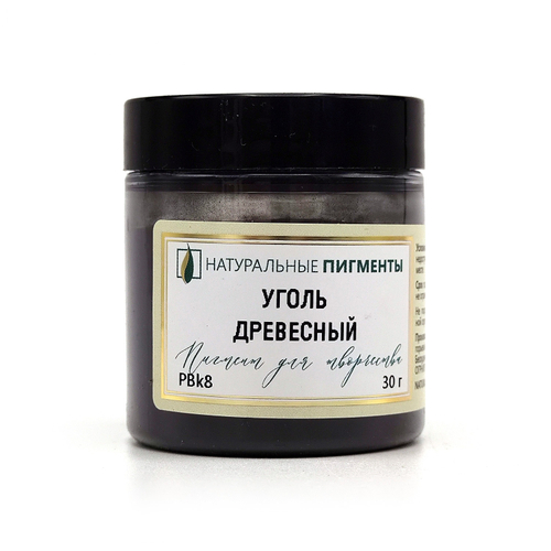 Пигмент Уголь древесный PBk8 30 г