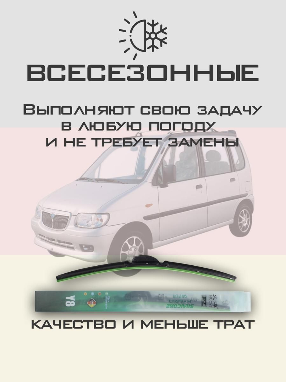 Щетки стеклоочистителя HUOYE Y8 425/350 мм на Daihatsu MiraGino | Hook/J-Hook