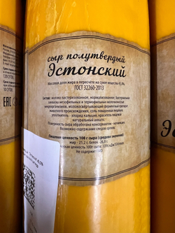 Сыр Эстонский 45% Новопокровский