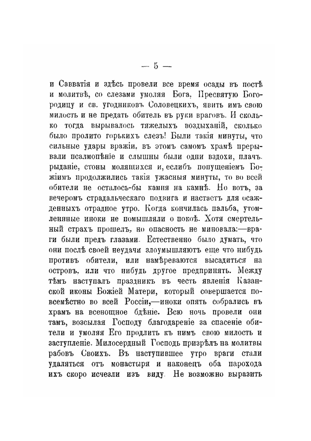 Описание обороны Соловецкого ставропигиального первоклассного монастыря. От нападения англичан 6 и 7 июля 1854 года | Ф.Д. Жордания